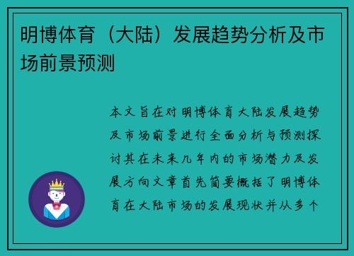 明博体育（大陆）发展趋势分析及市场前景预测