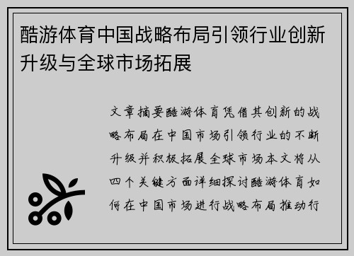 酷游体育中国战略布局引领行业创新升级与全球市场拓展