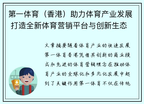 第一体育（香港）助力体育产业发展 打造全新体育营销平台与创新生态