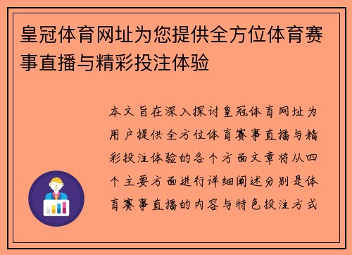 皇冠体育网址为您提供全方位体育赛事直播与精彩投注体验